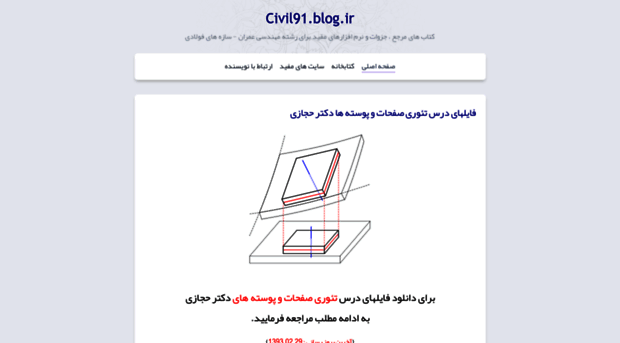 civil91.blog.ir