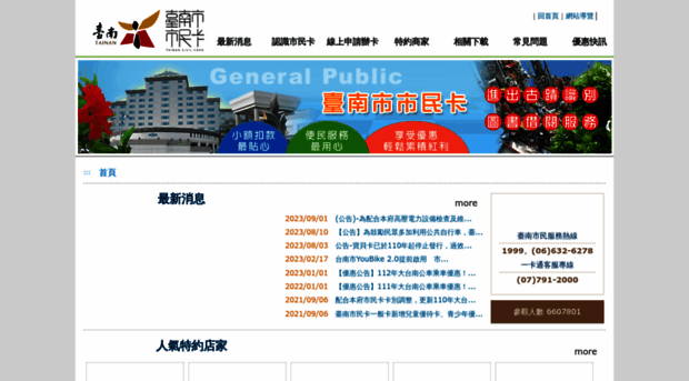 civilcard.tainan.gov.tw