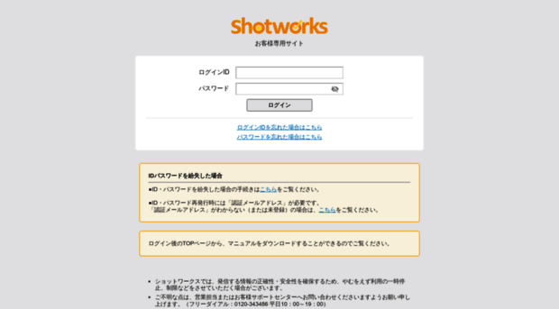 cl.shotworks.jp