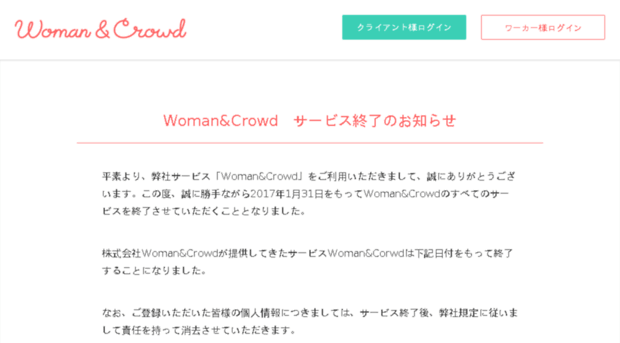 cl.womancrowd.jp