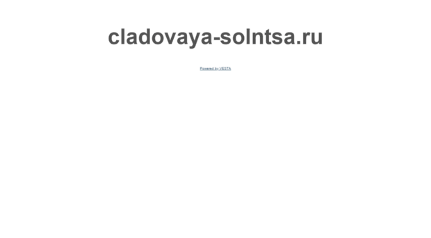 cladovaya-solntsa.ru