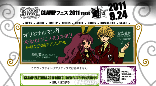 clampfestival.jp