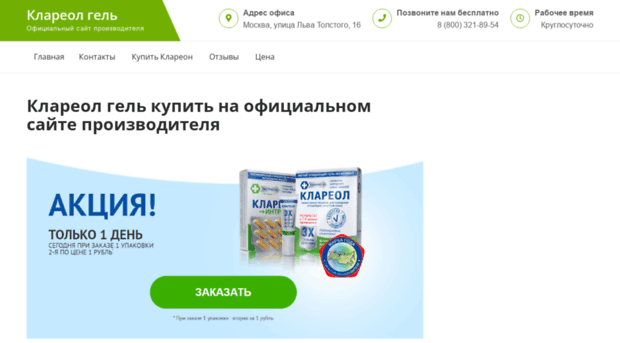 clareol.su