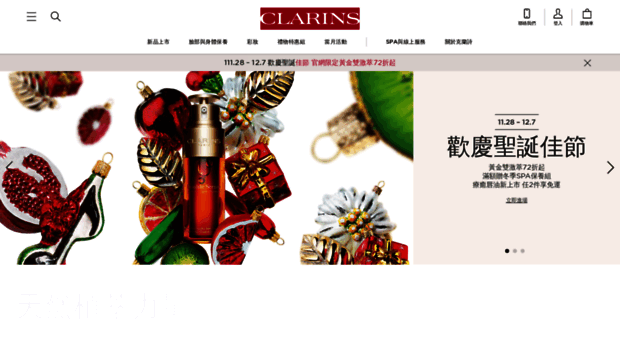 clarins.com.tw