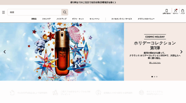 clarins.jp