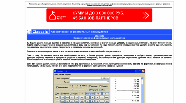 clascalc.ru
