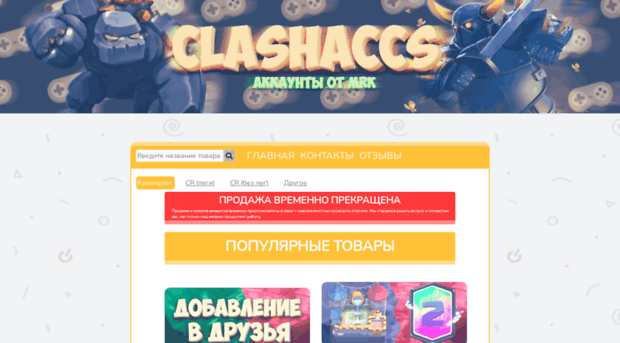 clashaccs.ru