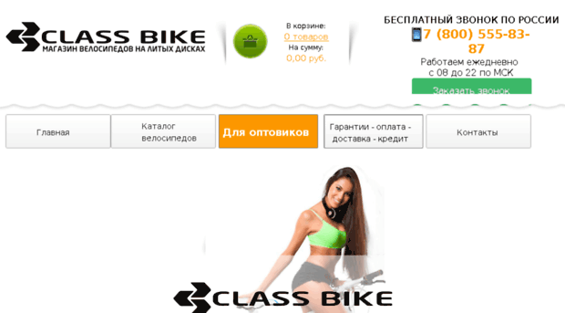 classbike.ru