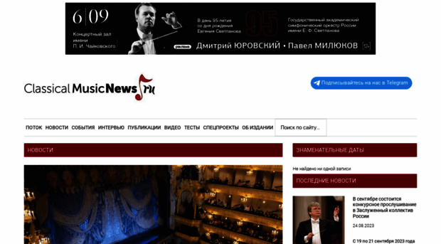 classicalmusicnews.ru