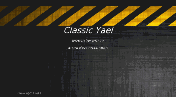 classicyael-store.co.il