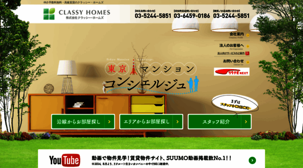 classy-homes.jp