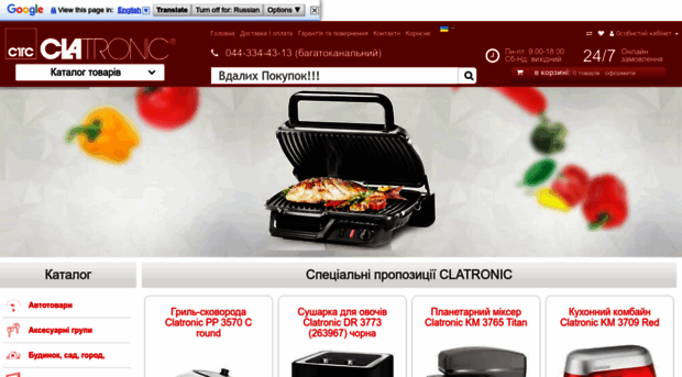 clatronic.com.ua