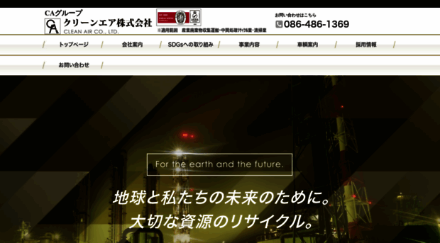 clean-air.co.jp