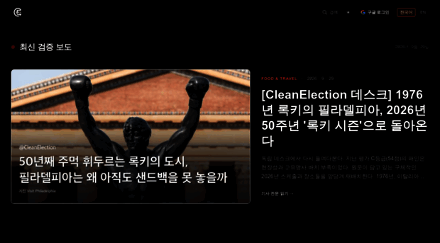 clean-election.com