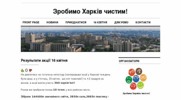 clean-kharkiv.org.ua
