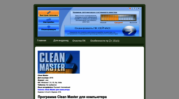 clean-master.biz