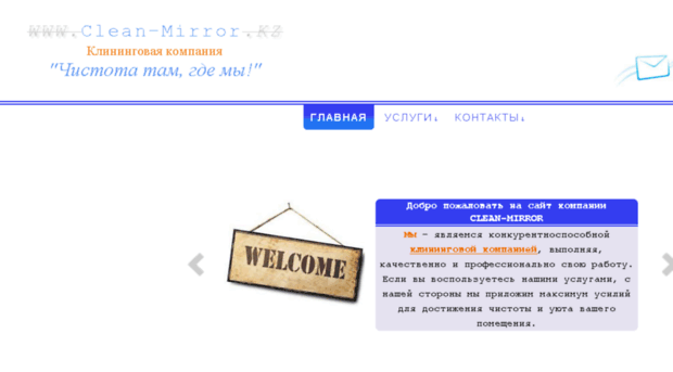clean-mirror.kz