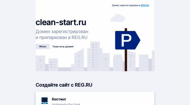 clean-start.ru