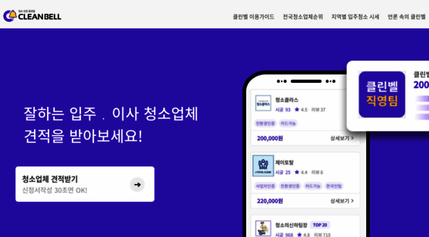 cleanbell.co.kr