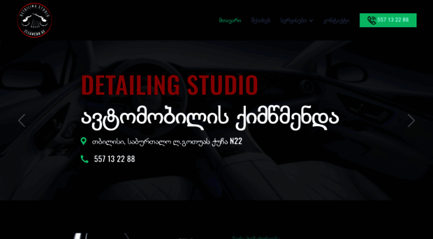 cleancar.ge
