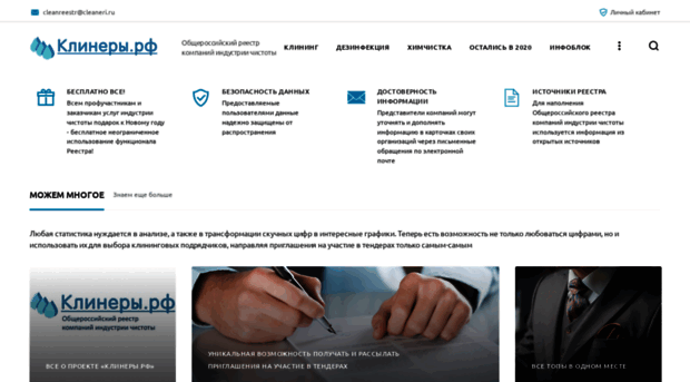 cleaneri.ru