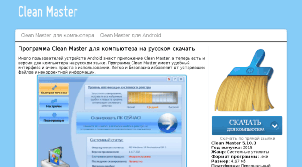 cleanermasterpc.ru