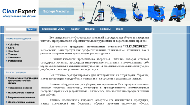 cleanexpert.com.ua