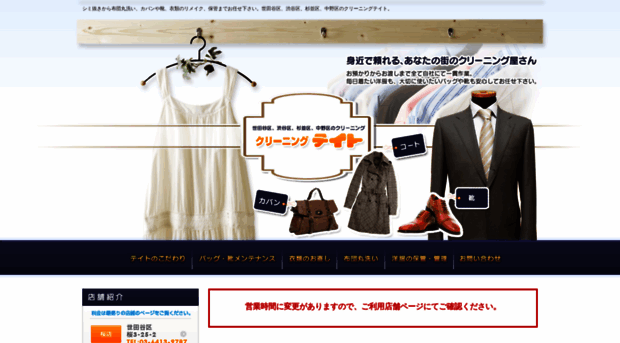 cleaning-teito.com