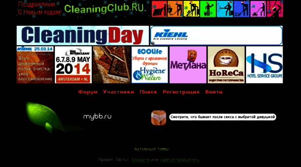 cleaningclub.ru
