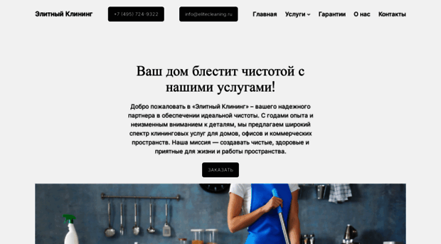 cleaningelite.ru