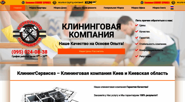 cleaningservices.kiev.ua
