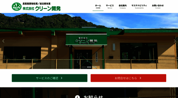 cleankaihatsu.com