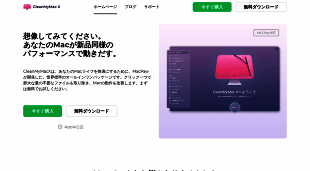 cleanmymac.jp