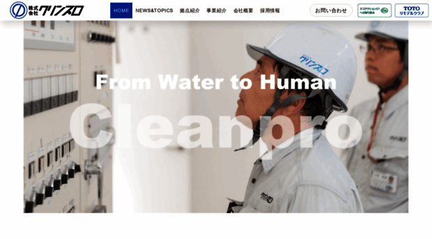 cleanpro.co.jp
