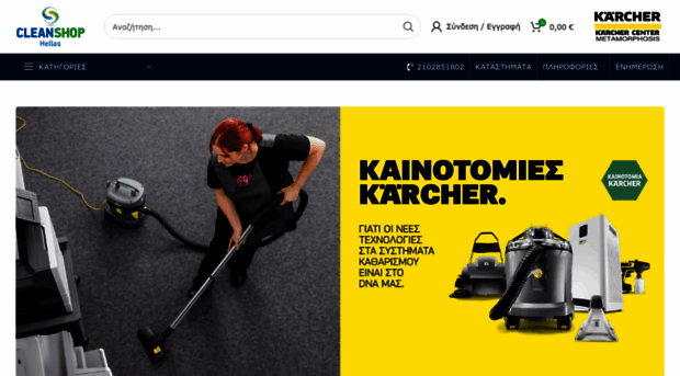 cleanshop.gr