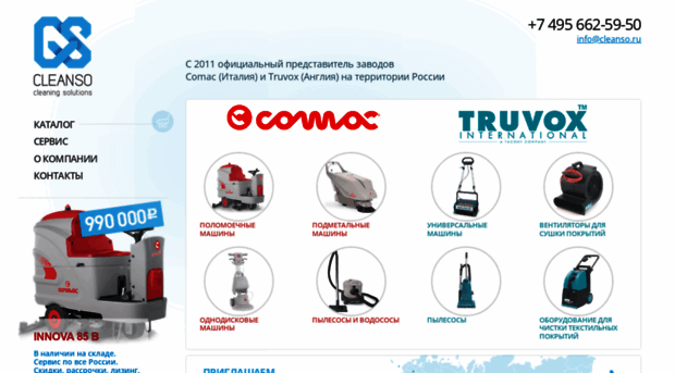 cleanso.ru