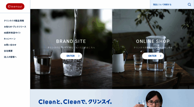 cleansui.com