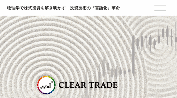 cleartrade.co.jp