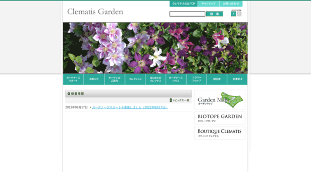 clematisgarden.jp