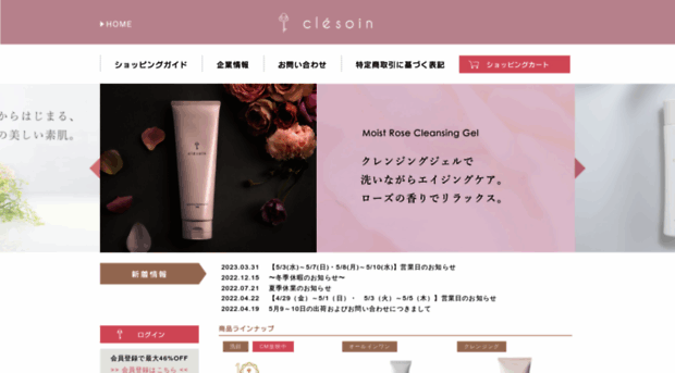 clesoin.jp