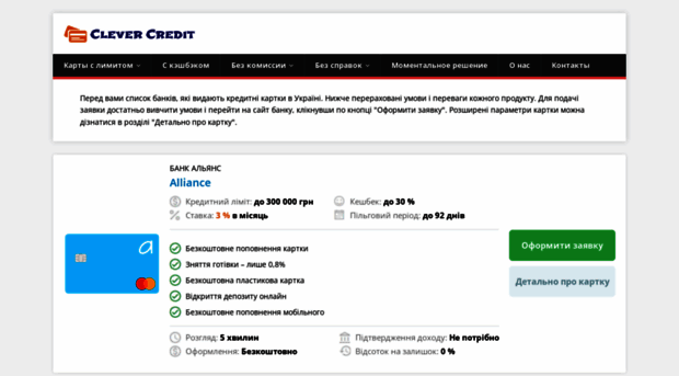 clevercredit.com.ua