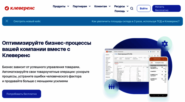 cleverence.ru