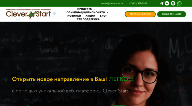 cleverstart.ru