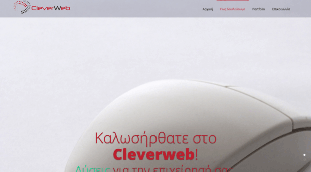 cleverweb.gr