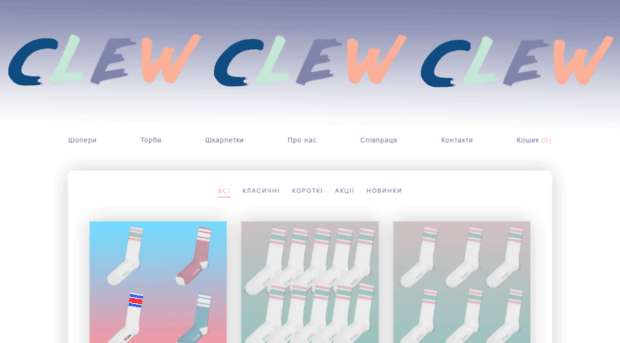 clew.shop