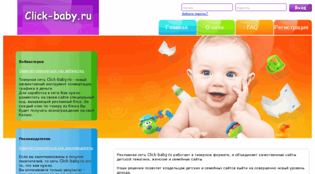 click-baby.ru