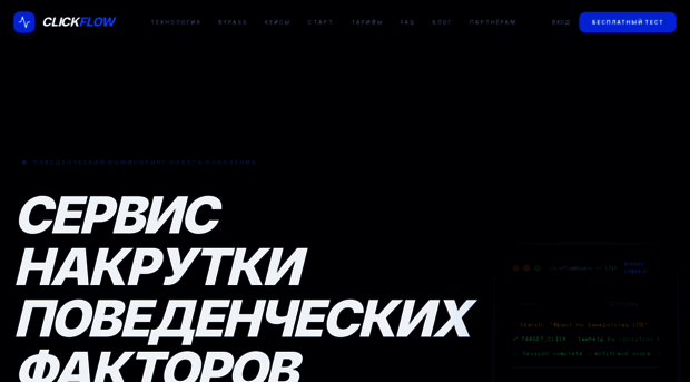 click-flow.tech