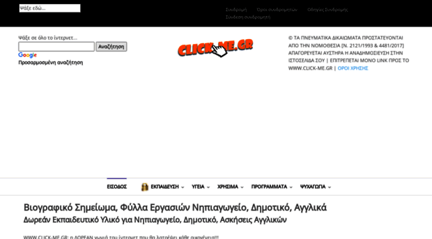 click-me.gr