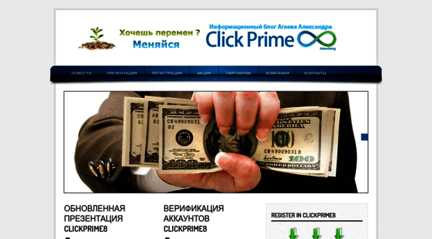 click-prime-8.ru