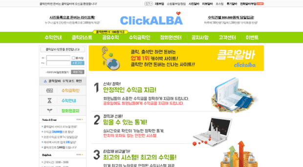 clickalba.kr